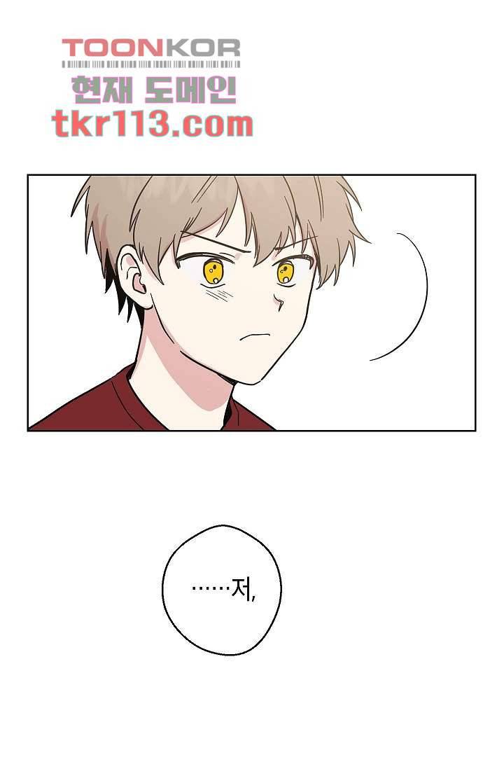 겉과 속의 아지랑이 33화 53