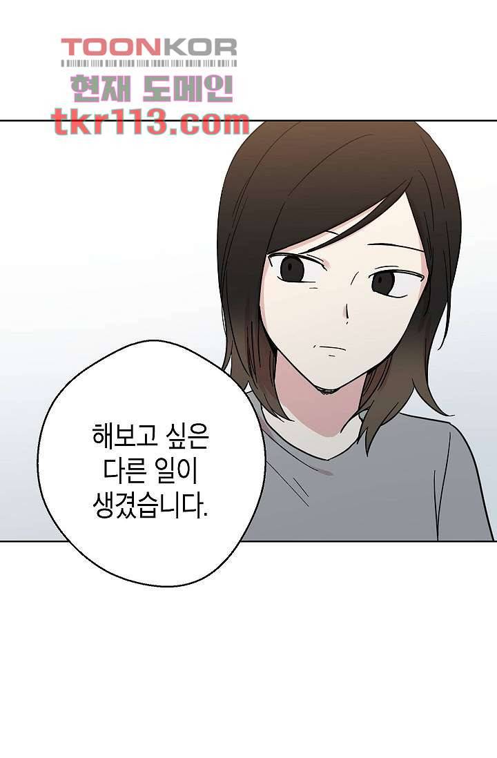 겉과 속의 아지랑이 33화 54