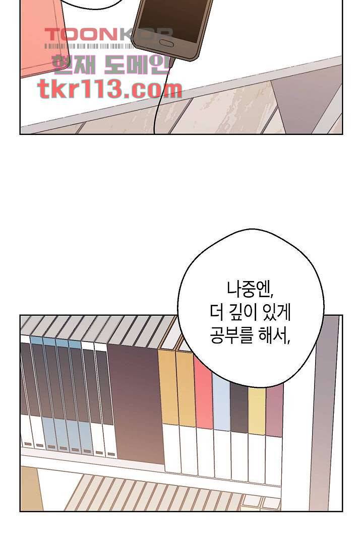 겉과 속의 아지랑이 33화 56