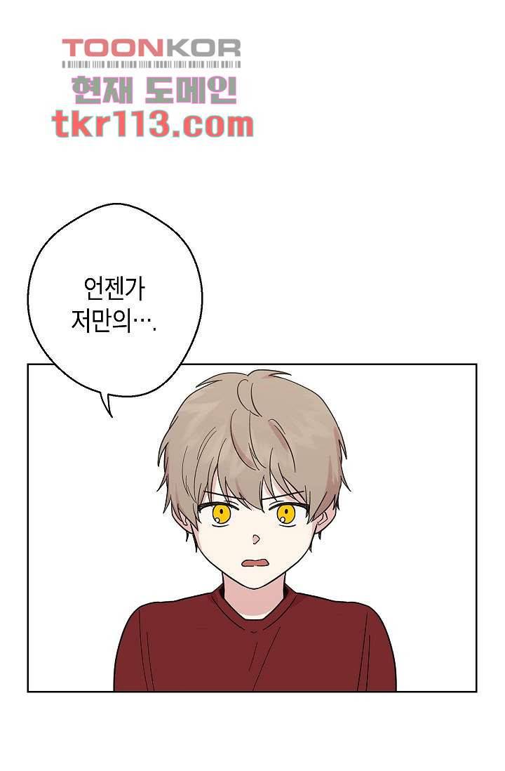 겉과 속의 아지랑이 33화 57