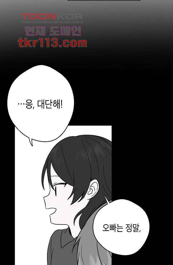 겉과 속의 아지랑이 33화 59