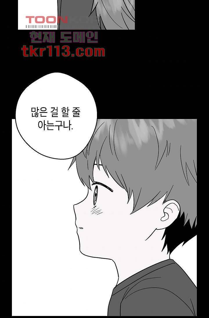 겉과 속의 아지랑이 33화 60