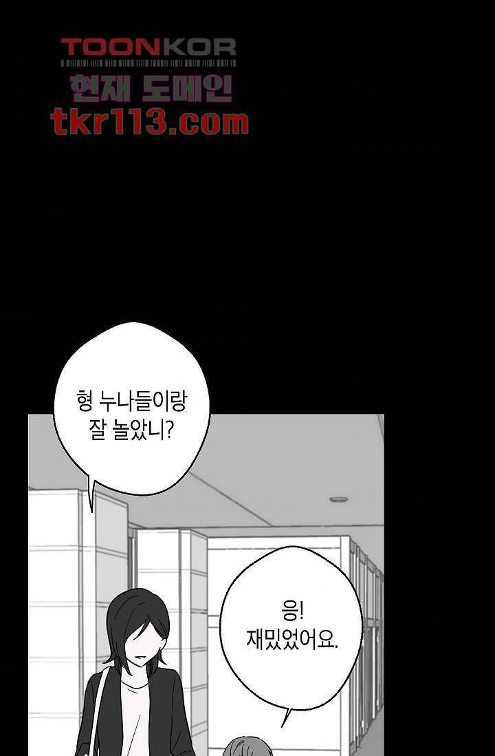 겉과 속의 아지랑이 33화 61