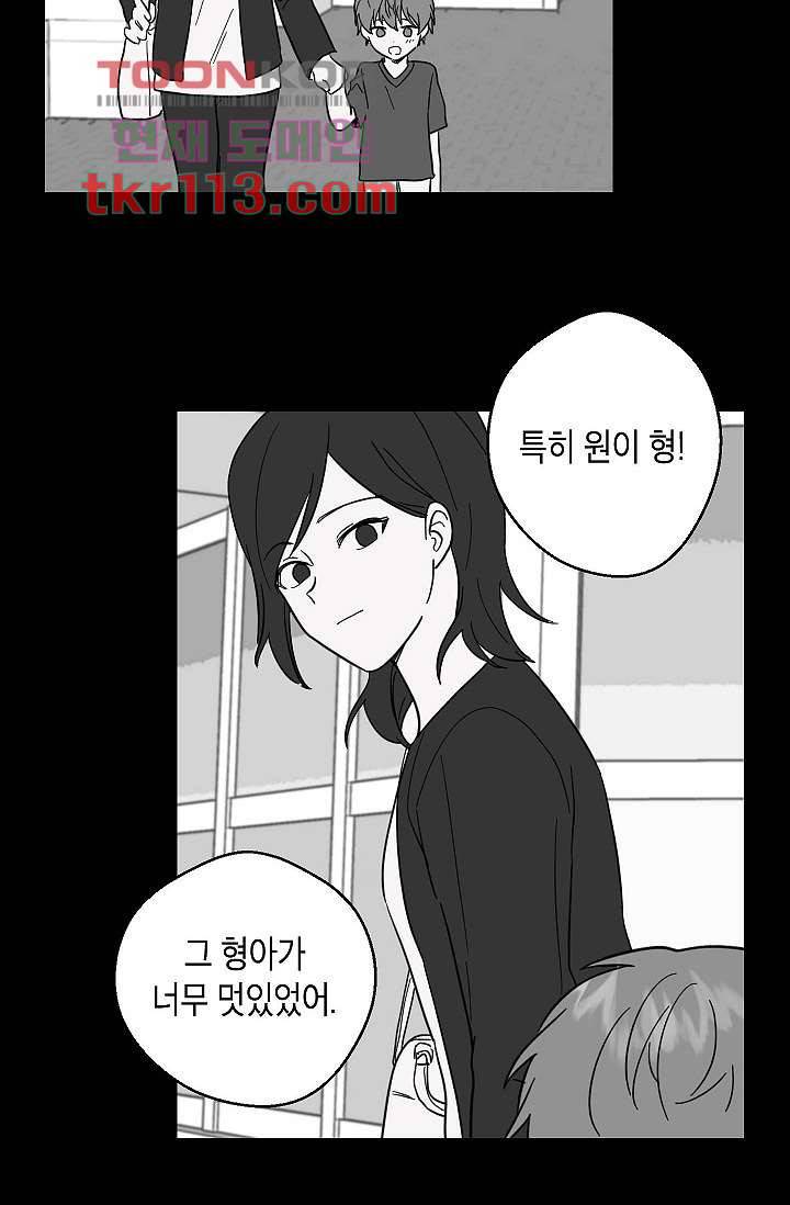 겉과 속의 아지랑이 33화 62