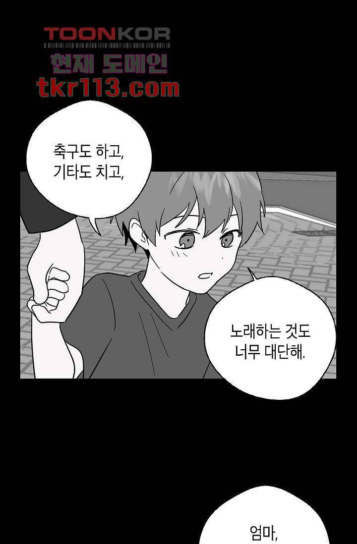 겉과 속의 아지랑이 33화 63
