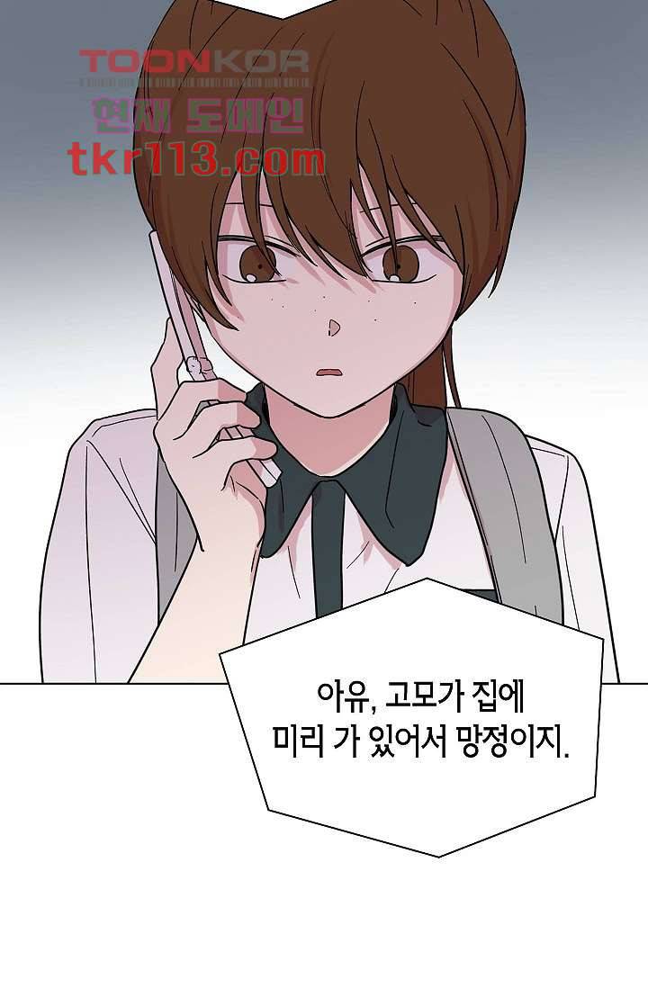 겉과 속의 아지랑이 33화 73