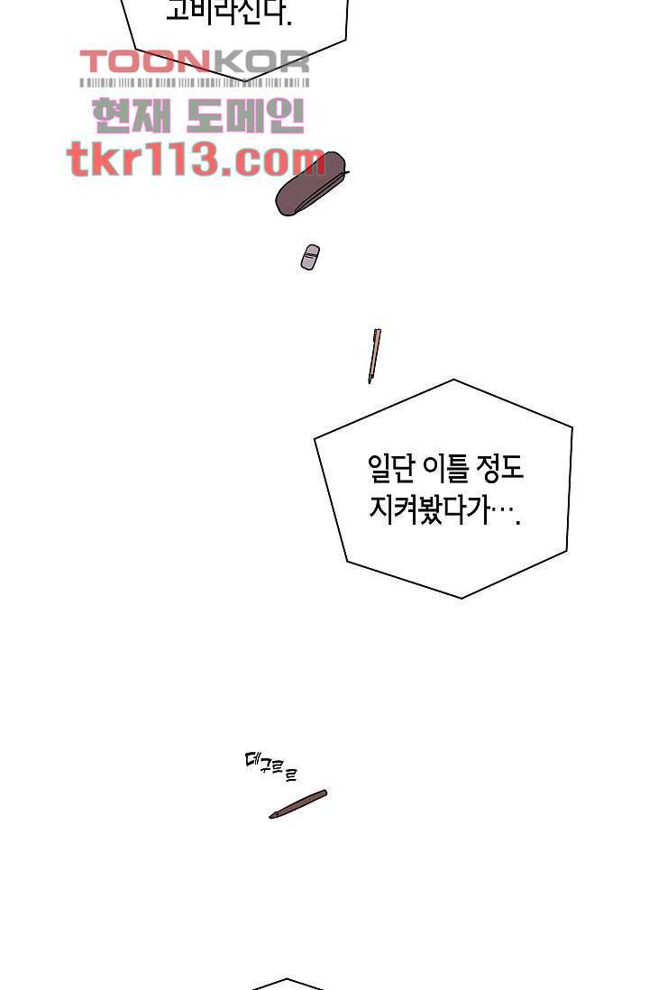 겉과 속의 아지랑이 33화 75