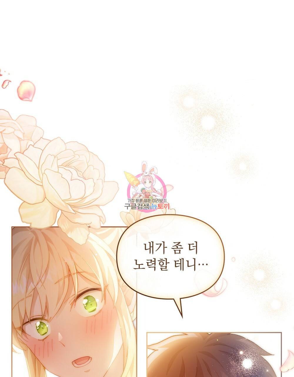 원수를 사랑하게 된 이유에 대하여 25화 1