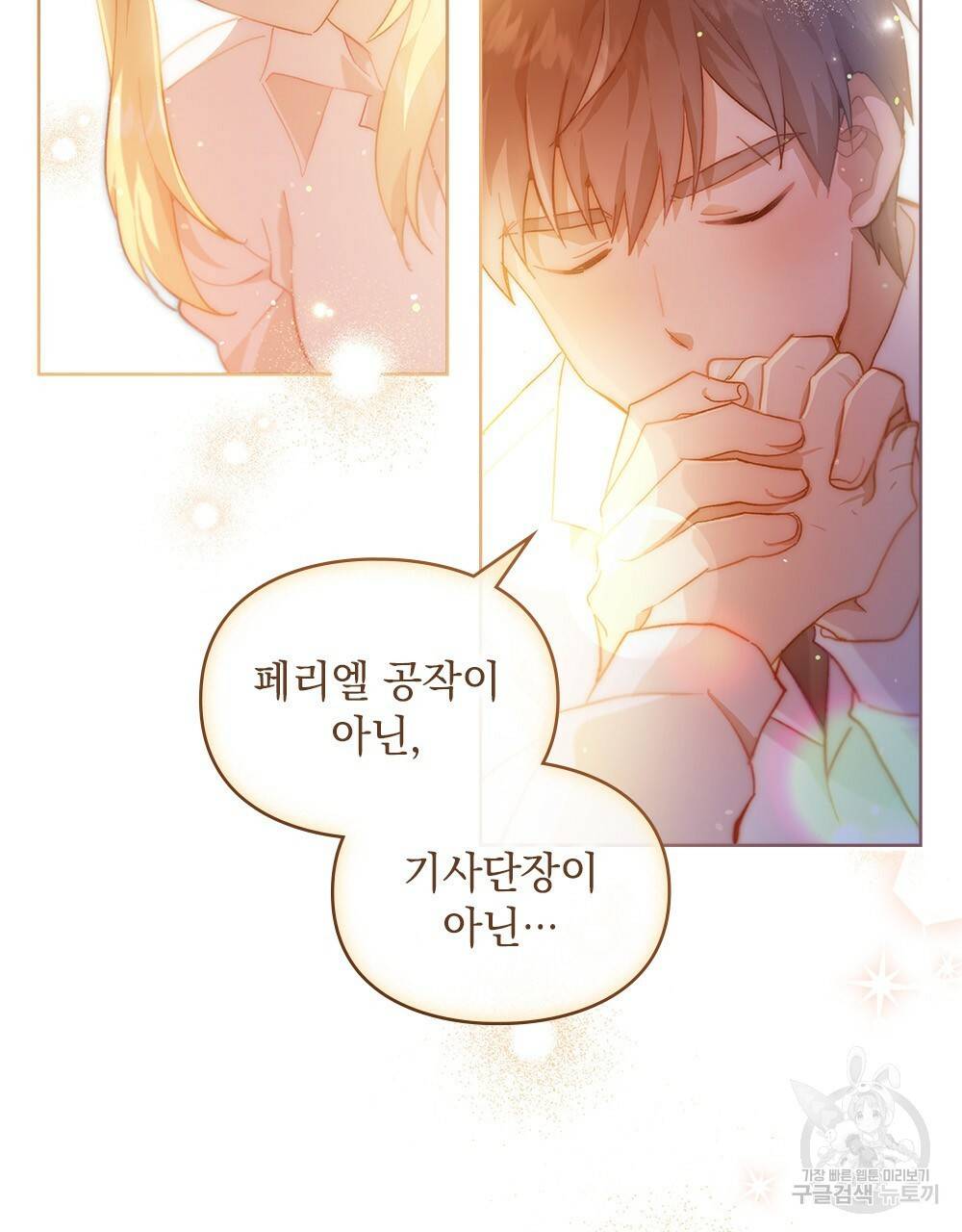 원수를 사랑하게 된 이유에 대하여 25화 2