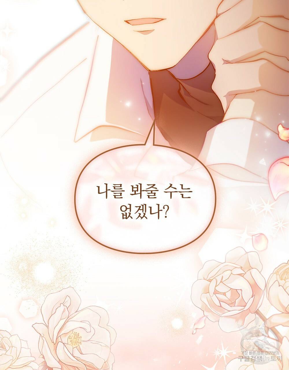 원수를 사랑하게 된 이유에 대하여 25화 4