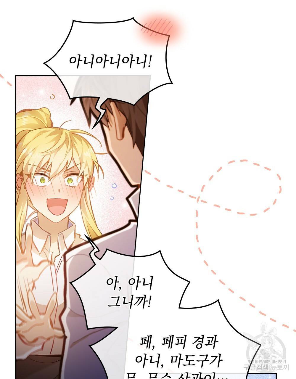 원수를 사랑하게 된 이유에 대하여 25화 8