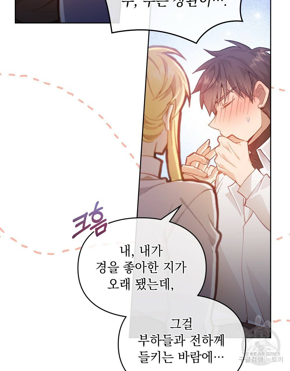 원수를 사랑하게 된 이유에 대하여 25화 9
