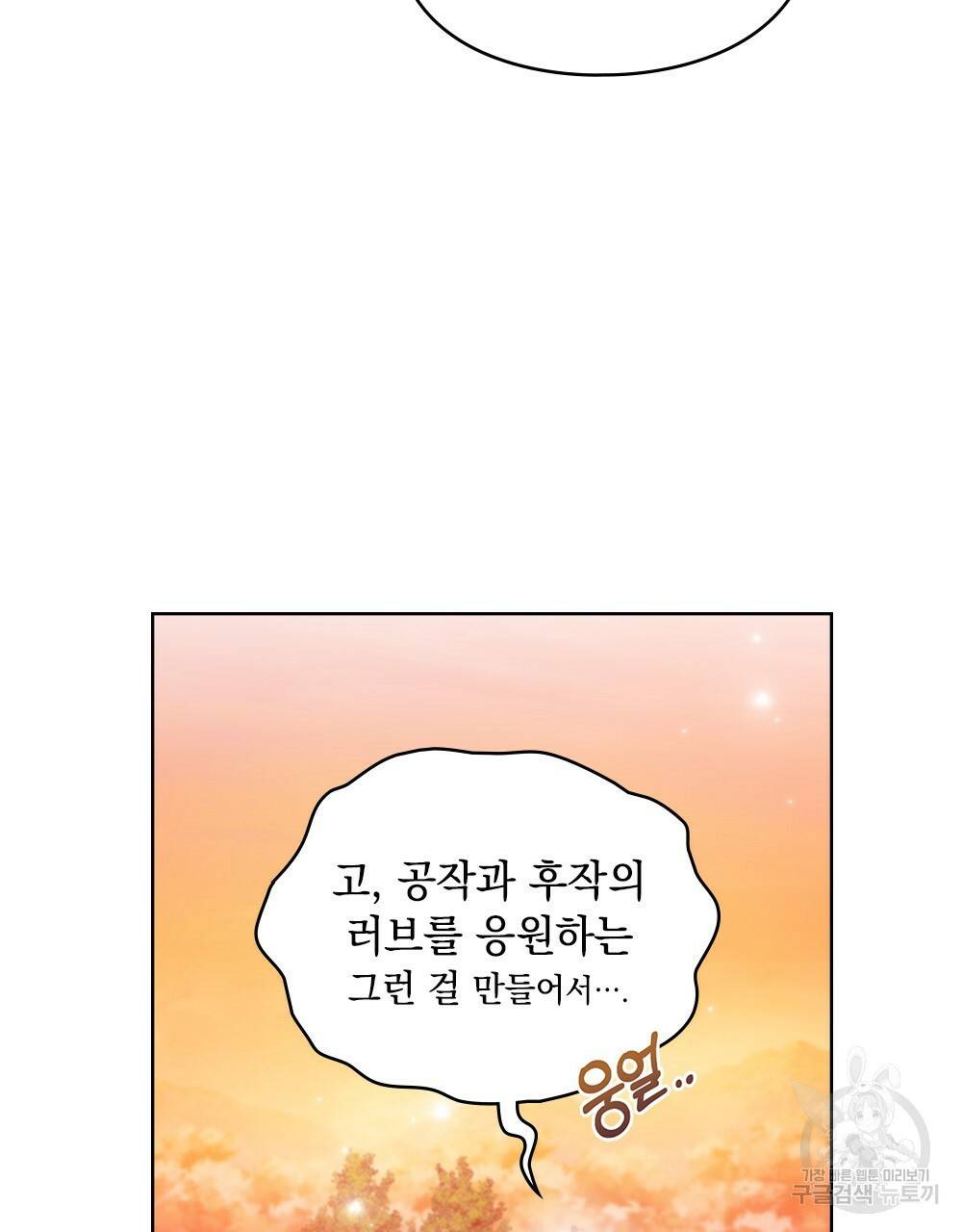 원수를 사랑하게 된 이유에 대하여 25화 10