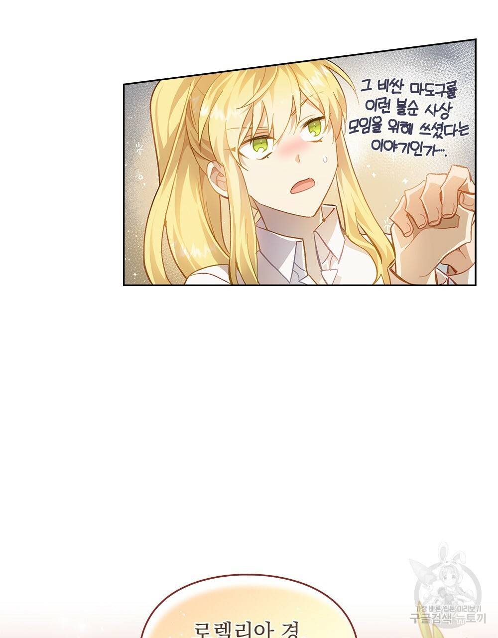 원수를 사랑하게 된 이유에 대하여 25화 13