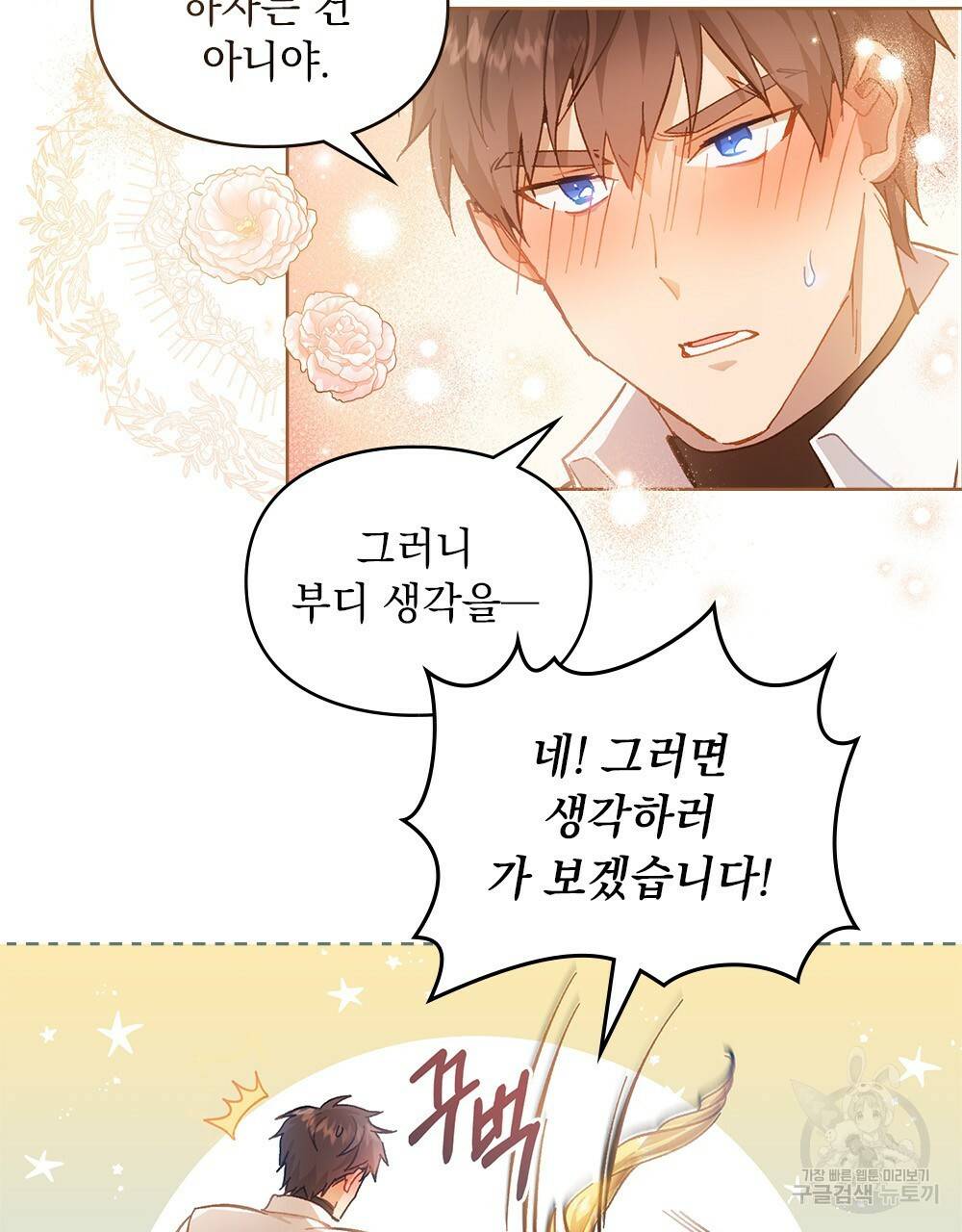 원수를 사랑하게 된 이유에 대하여 25화 16