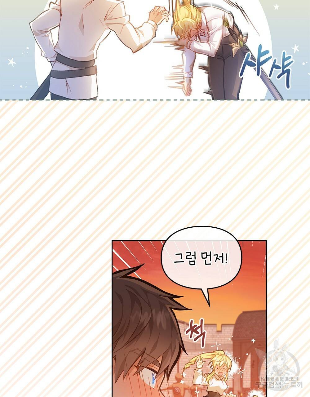 원수를 사랑하게 된 이유에 대하여 25화 17