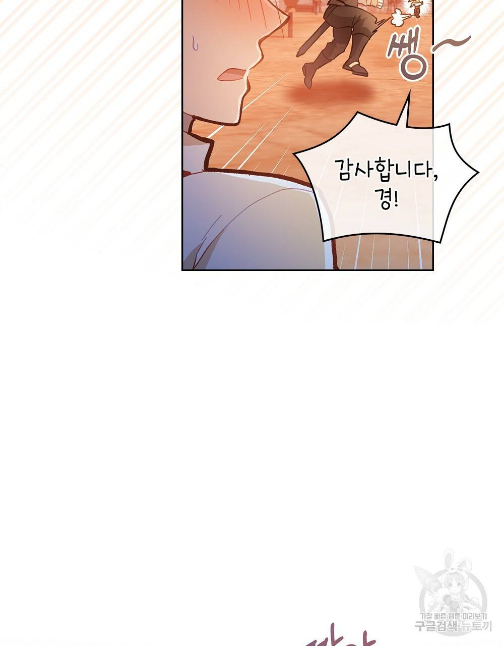 원수를 사랑하게 된 이유에 대하여 25화 18