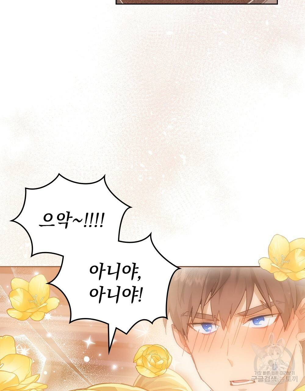 원수를 사랑하게 된 이유에 대하여 25화 26