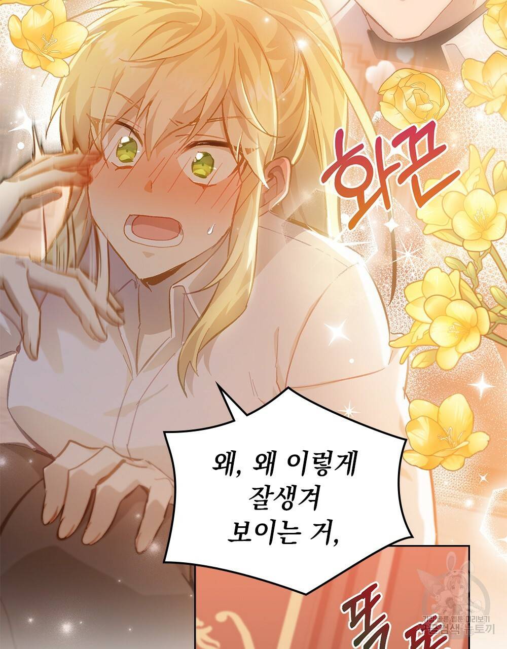 원수를 사랑하게 된 이유에 대하여 25화 27