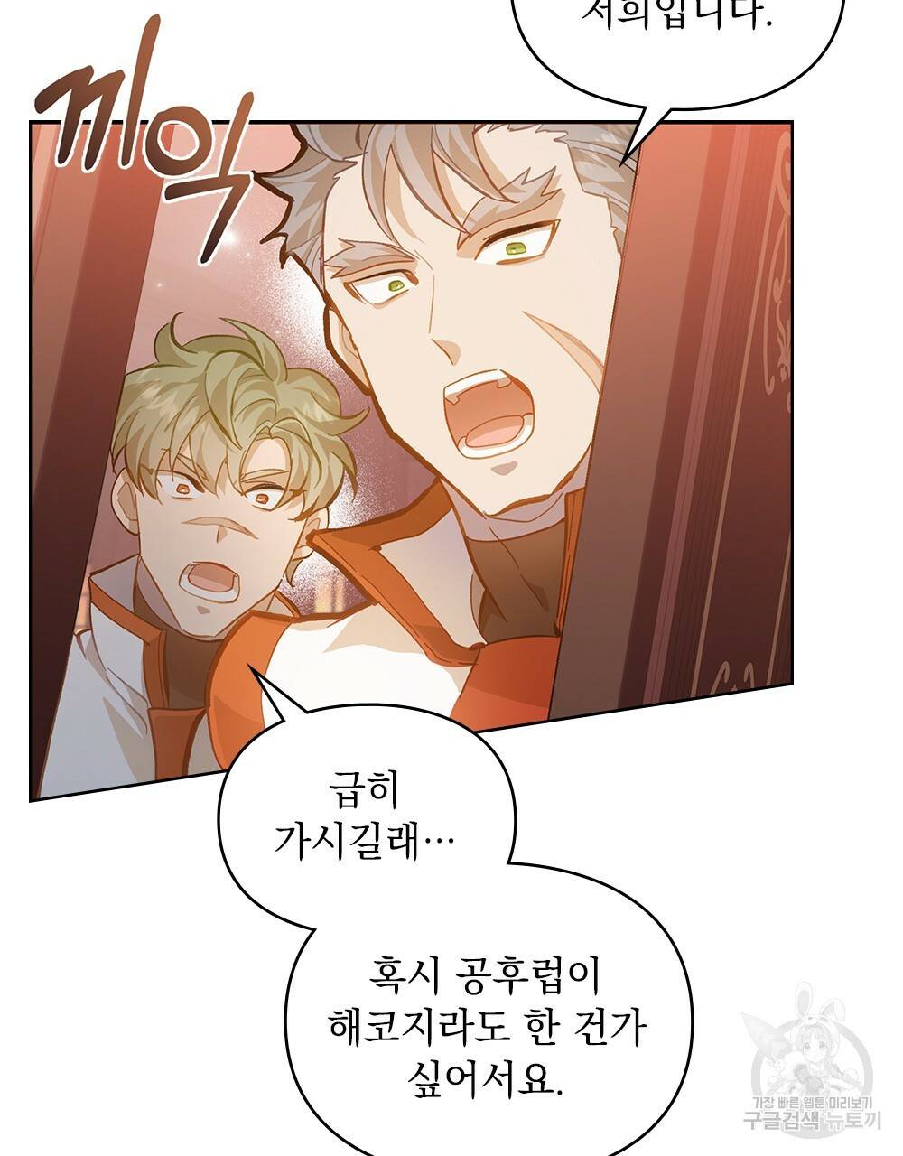 원수를 사랑하게 된 이유에 대하여 25화 29