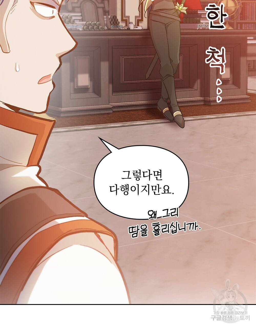 원수를 사랑하게 된 이유에 대하여 25화 31
