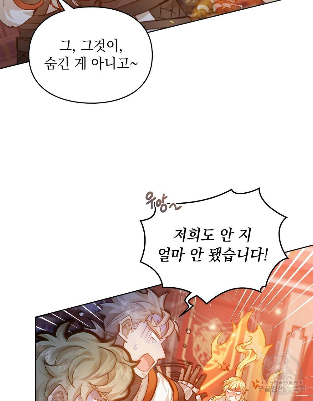 원수를 사랑하게 된 이유에 대하여 25화 35