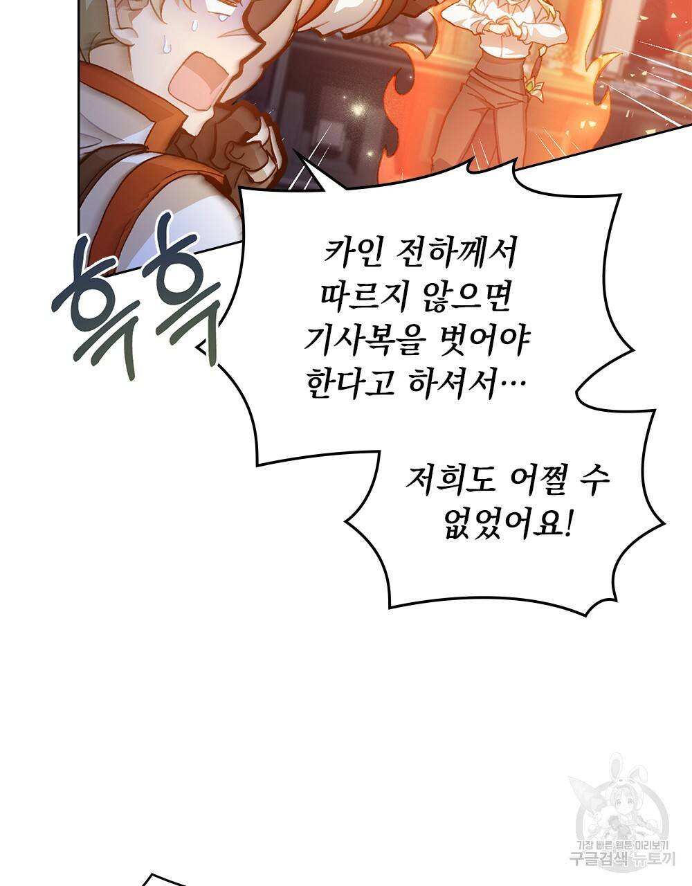 원수를 사랑하게 된 이유에 대하여 25화 36