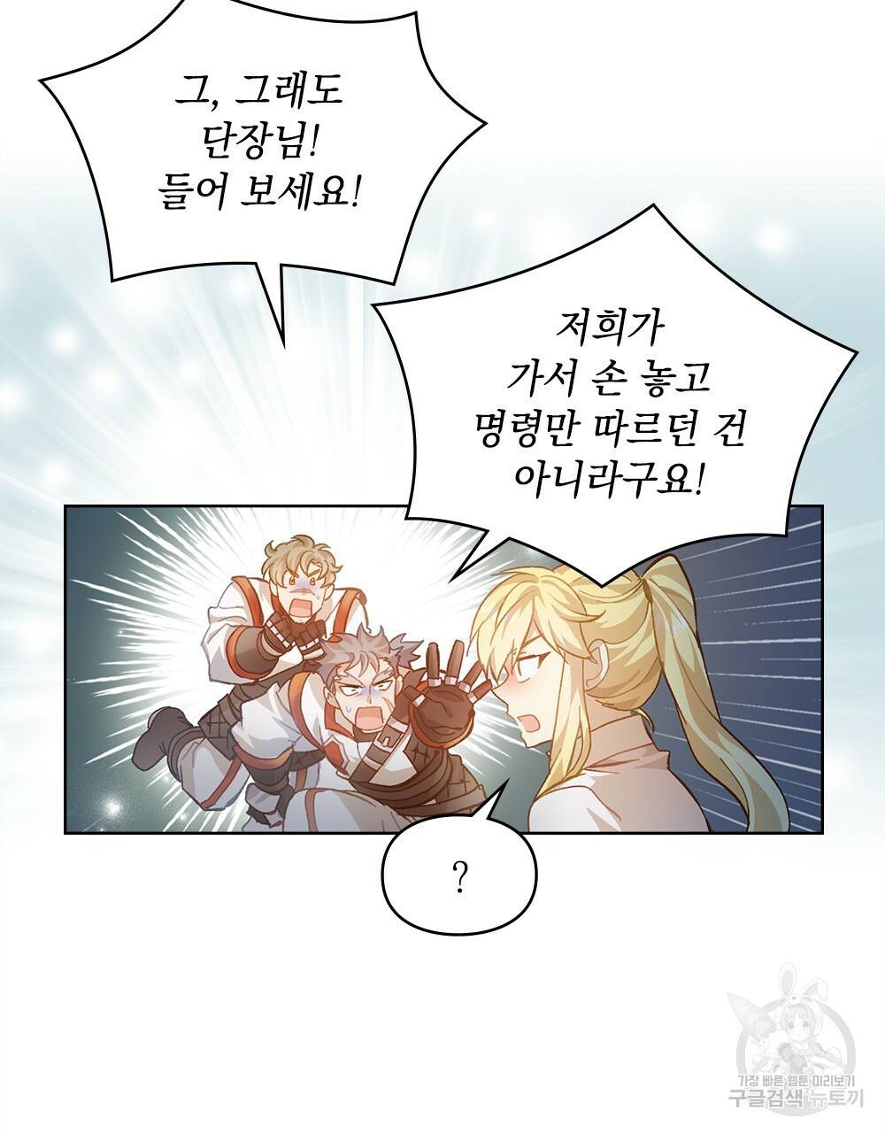 원수를 사랑하게 된 이유에 대하여 25화 37