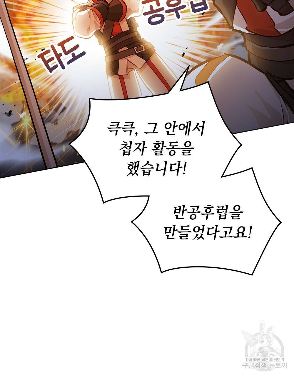 원수를 사랑하게 된 이유에 대하여 25화 40