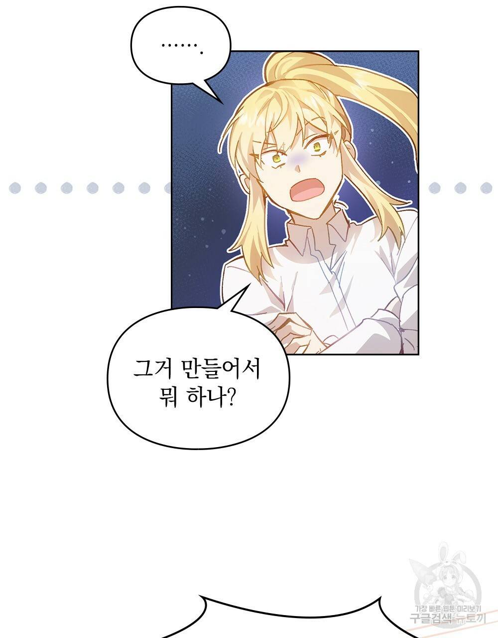 원수를 사랑하게 된 이유에 대하여 25화 41
