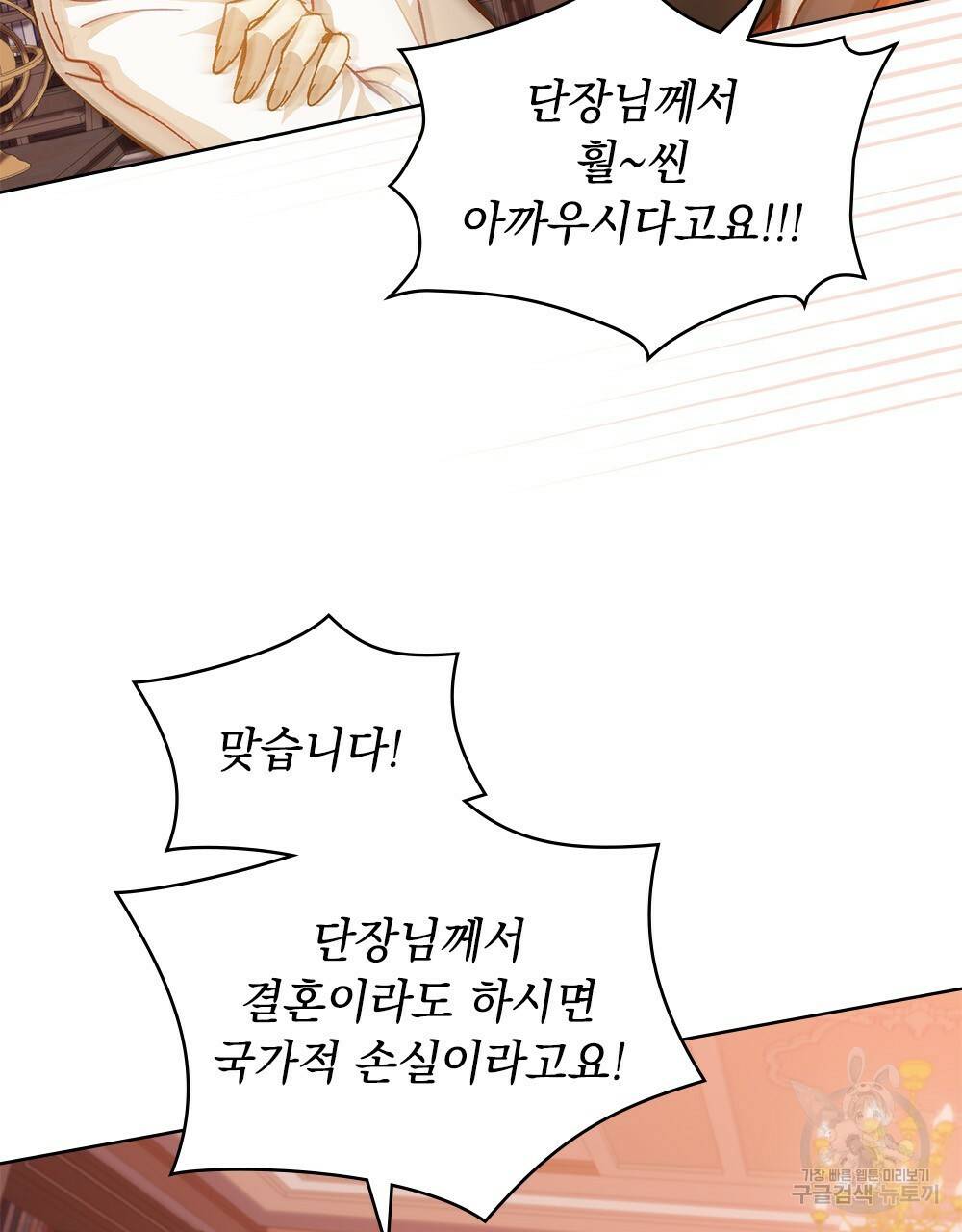 원수를 사랑하게 된 이유에 대하여 25화 43
