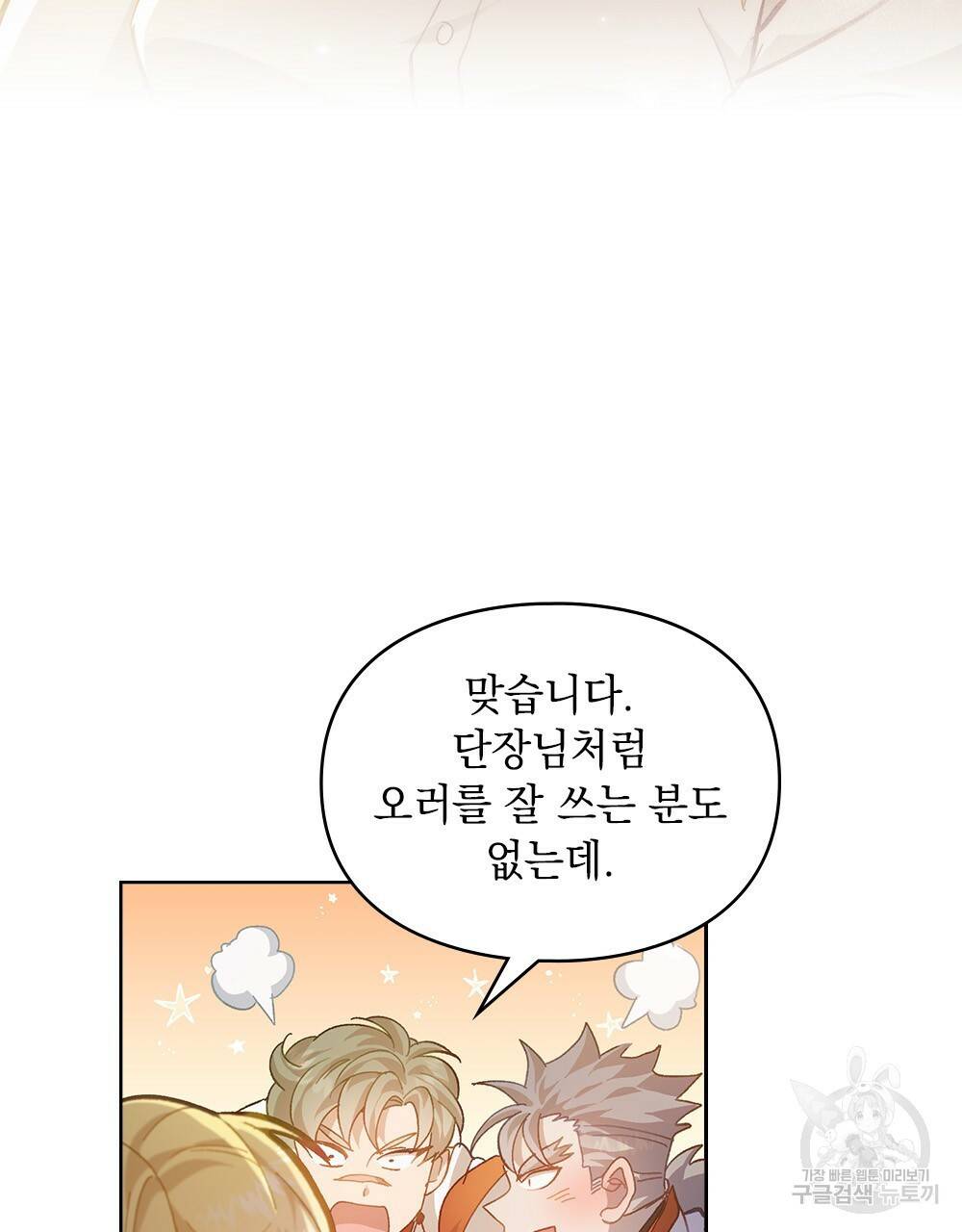원수를 사랑하게 된 이유에 대하여 25화 46
