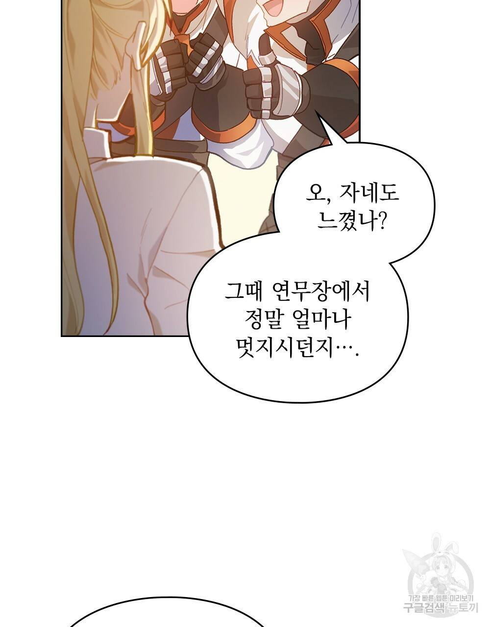 원수를 사랑하게 된 이유에 대하여 25화 47