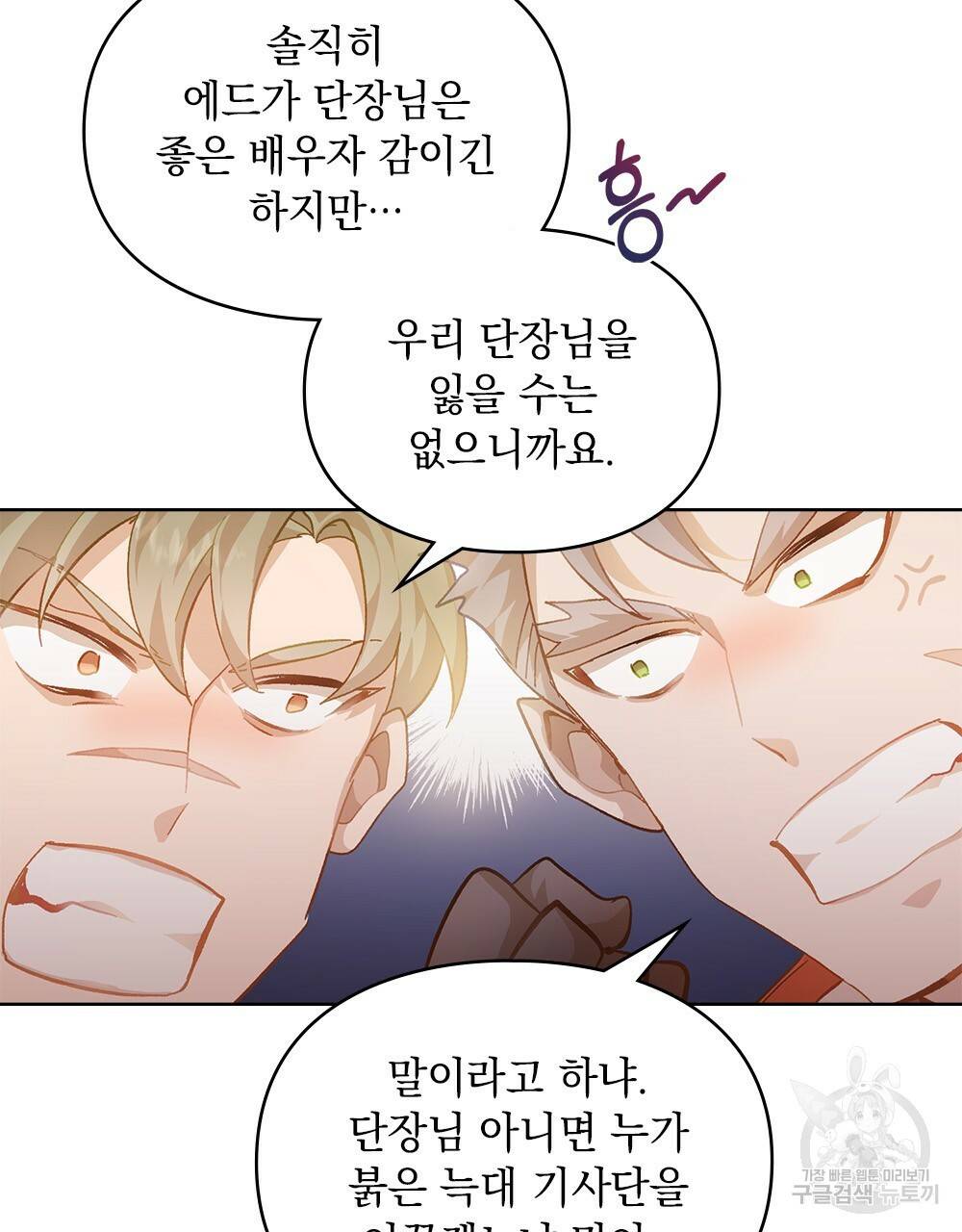 원수를 사랑하게 된 이유에 대하여 25화 48