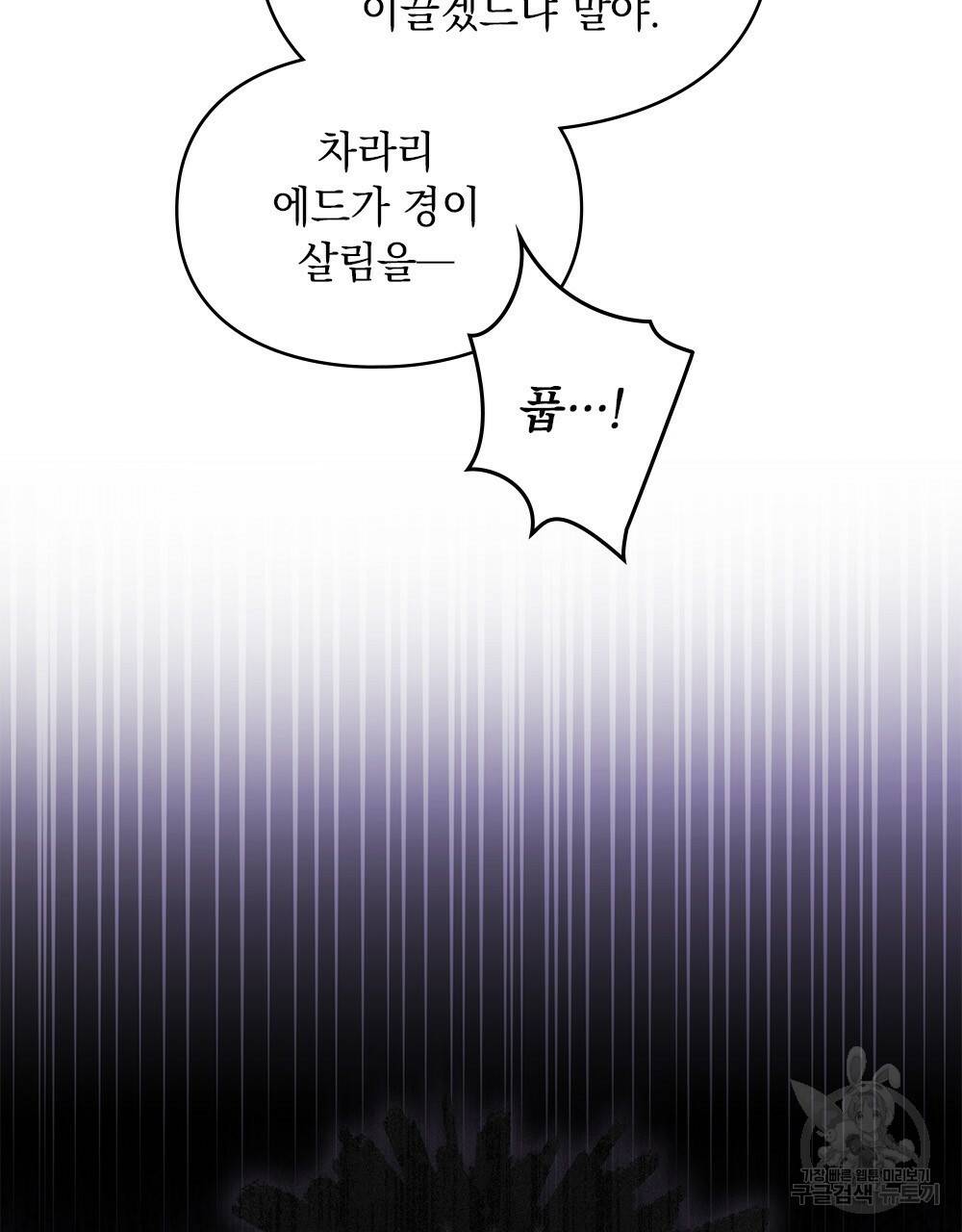 원수를 사랑하게 된 이유에 대하여 25화 49