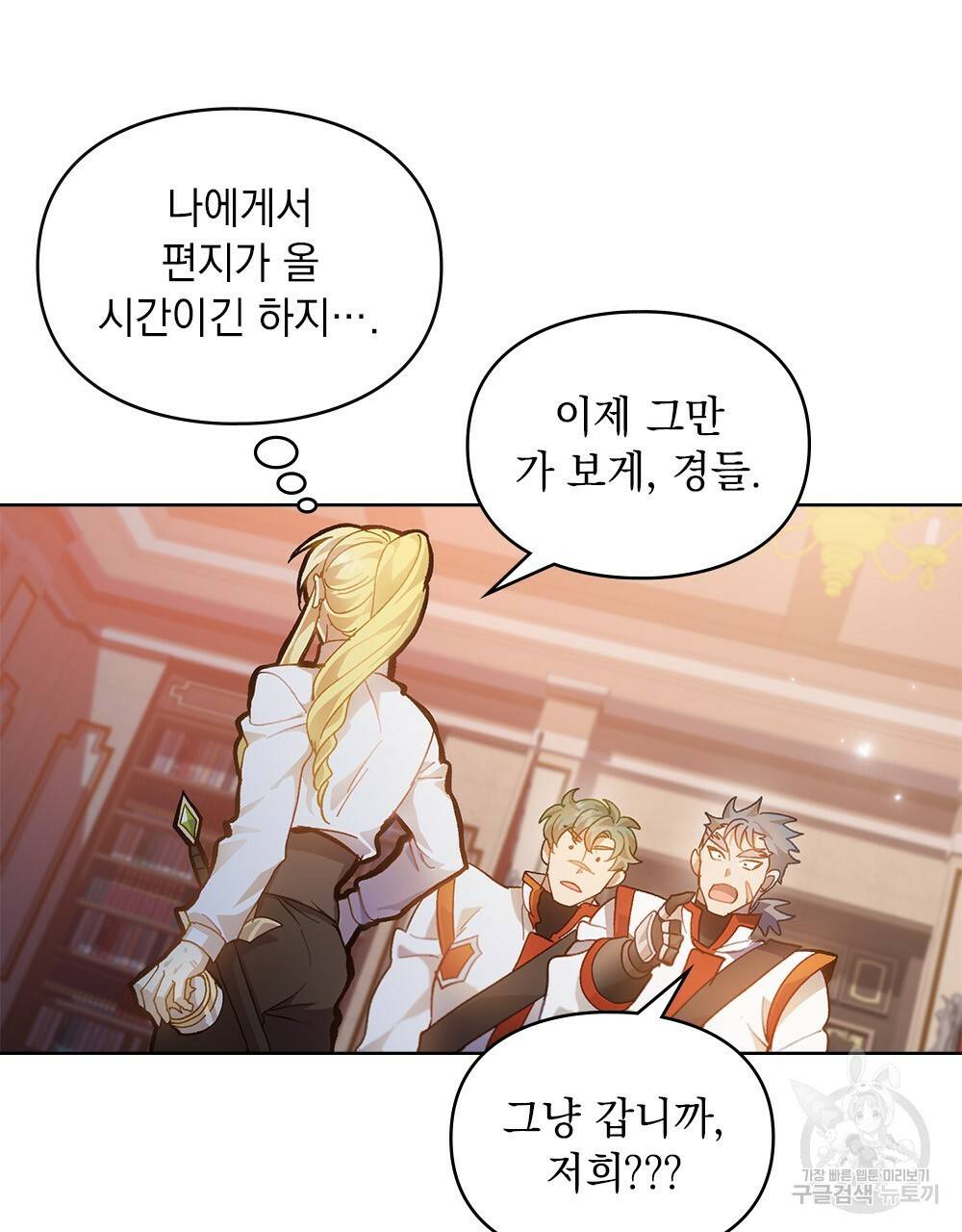 원수를 사랑하게 된 이유에 대하여 25화 55