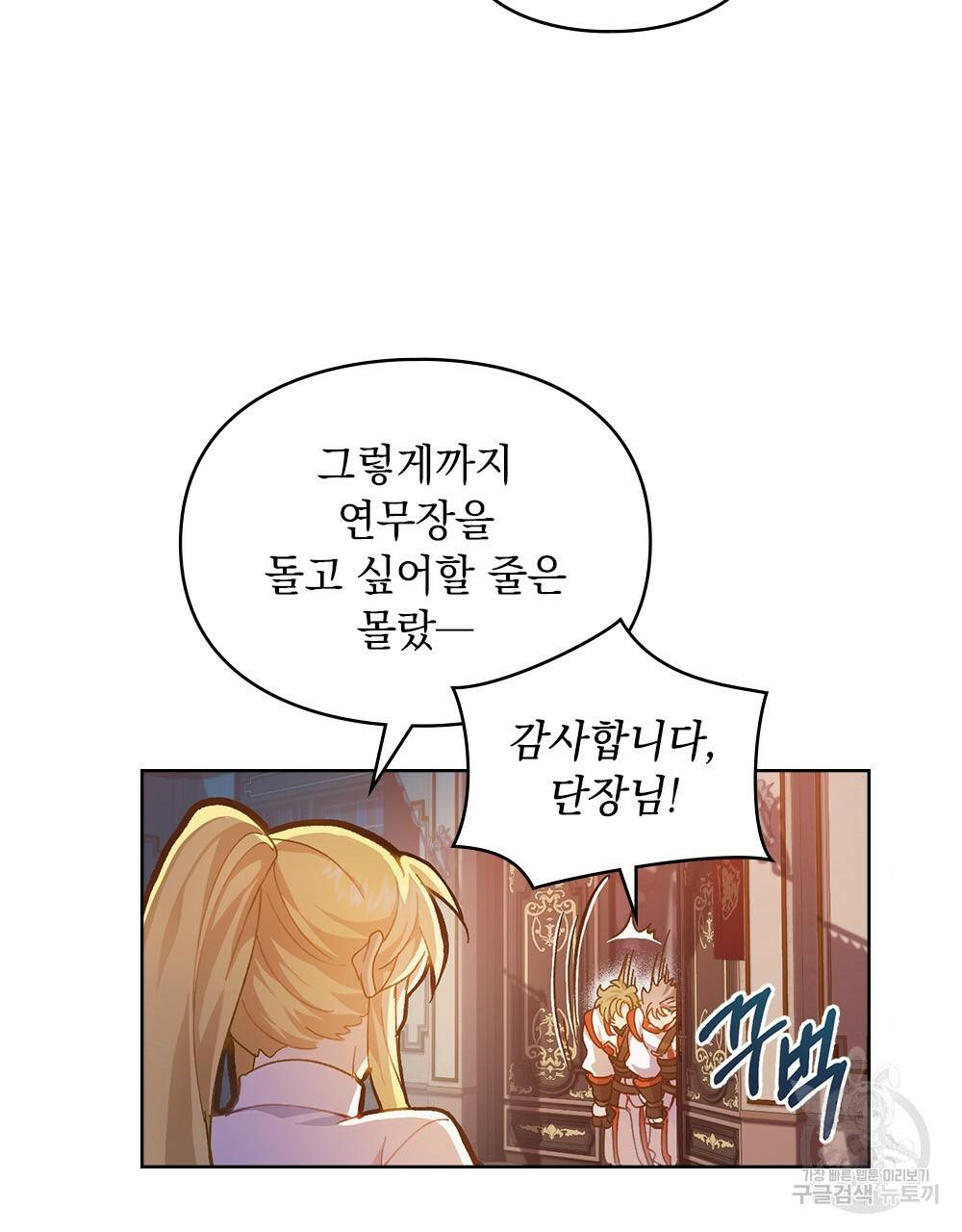 원수를 사랑하게 된 이유에 대하여 25화 56