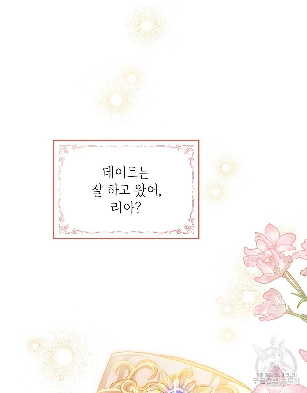 원수를 사랑하게 된 이유에 대하여 25화 58