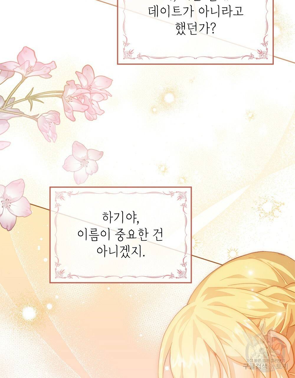 원수를 사랑하게 된 이유에 대하여 25화 60