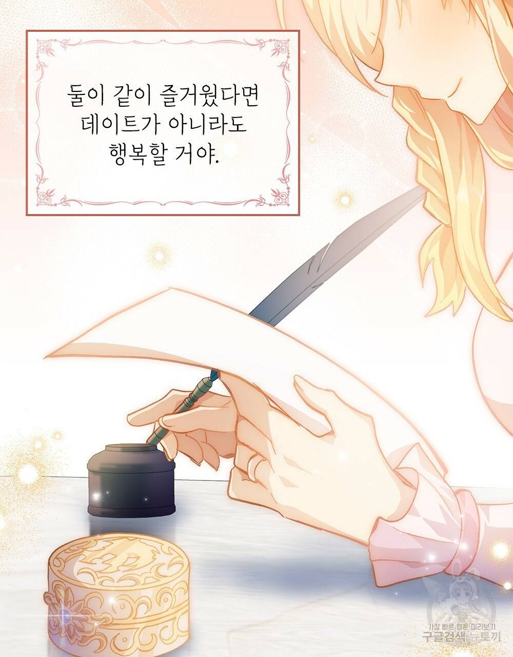 원수를 사랑하게 된 이유에 대하여 25화 61