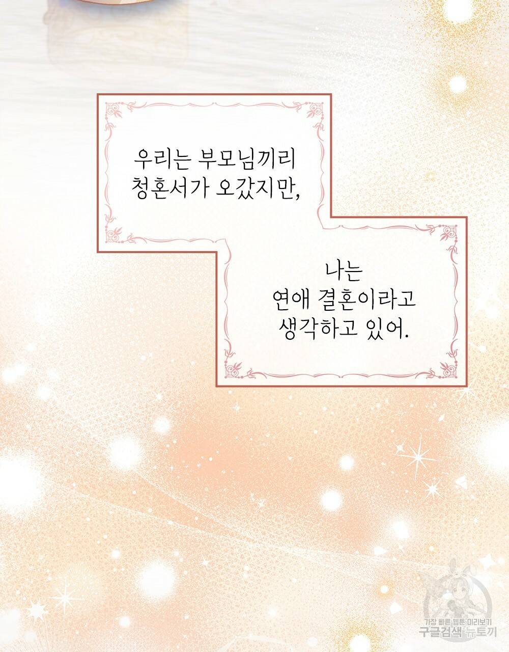 원수를 사랑하게 된 이유에 대하여 25화 62