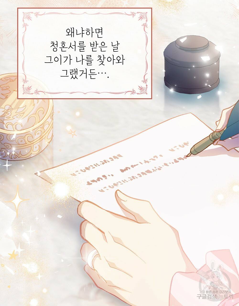 원수를 사랑하게 된 이유에 대하여 25화 63