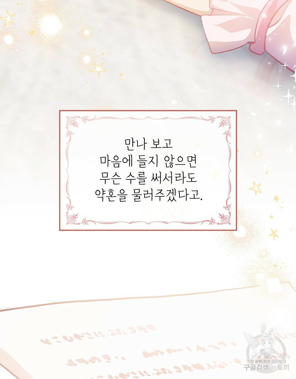 원수를 사랑하게 된 이유에 대하여 25화 64