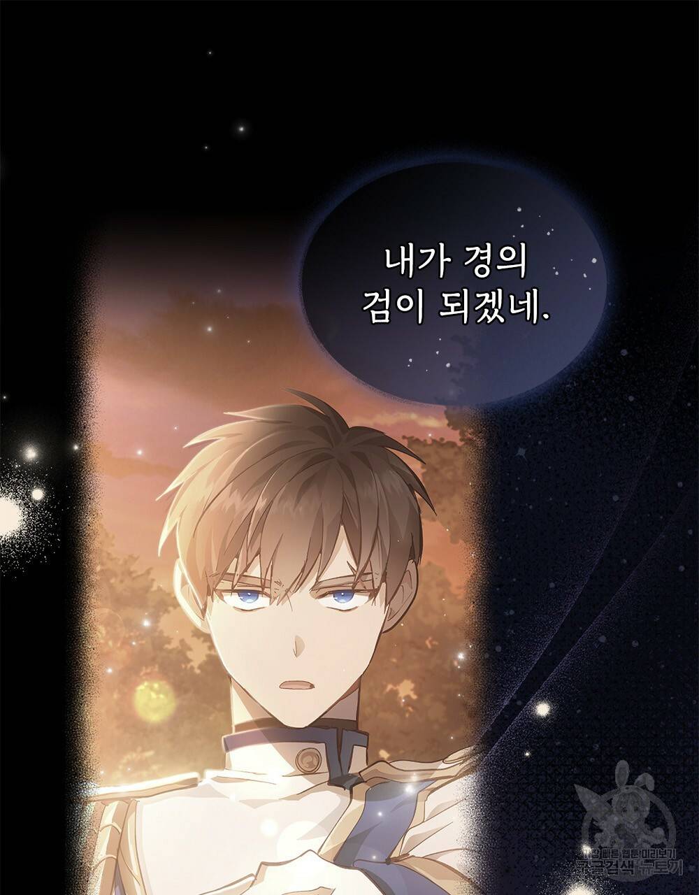 원수를 사랑하게 된 이유에 대하여 25화 68