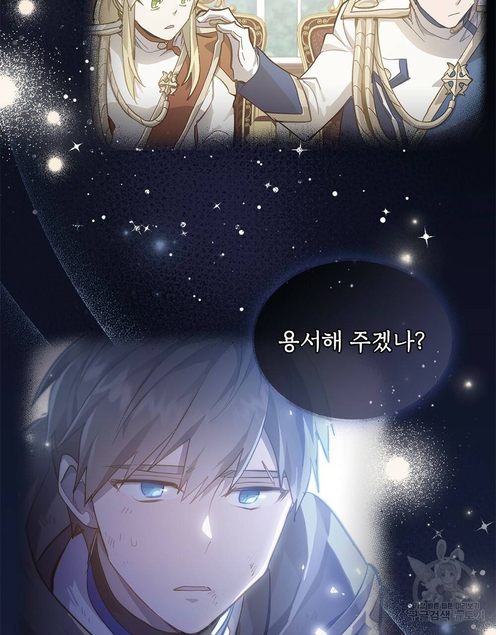 원수를 사랑하게 된 이유에 대하여 25화 70