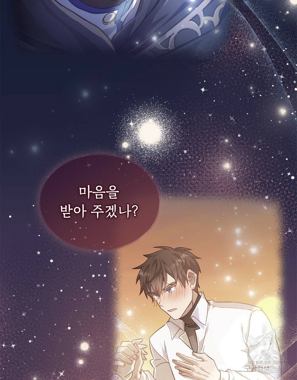 원수를 사랑하게 된 이유에 대하여 25화 71