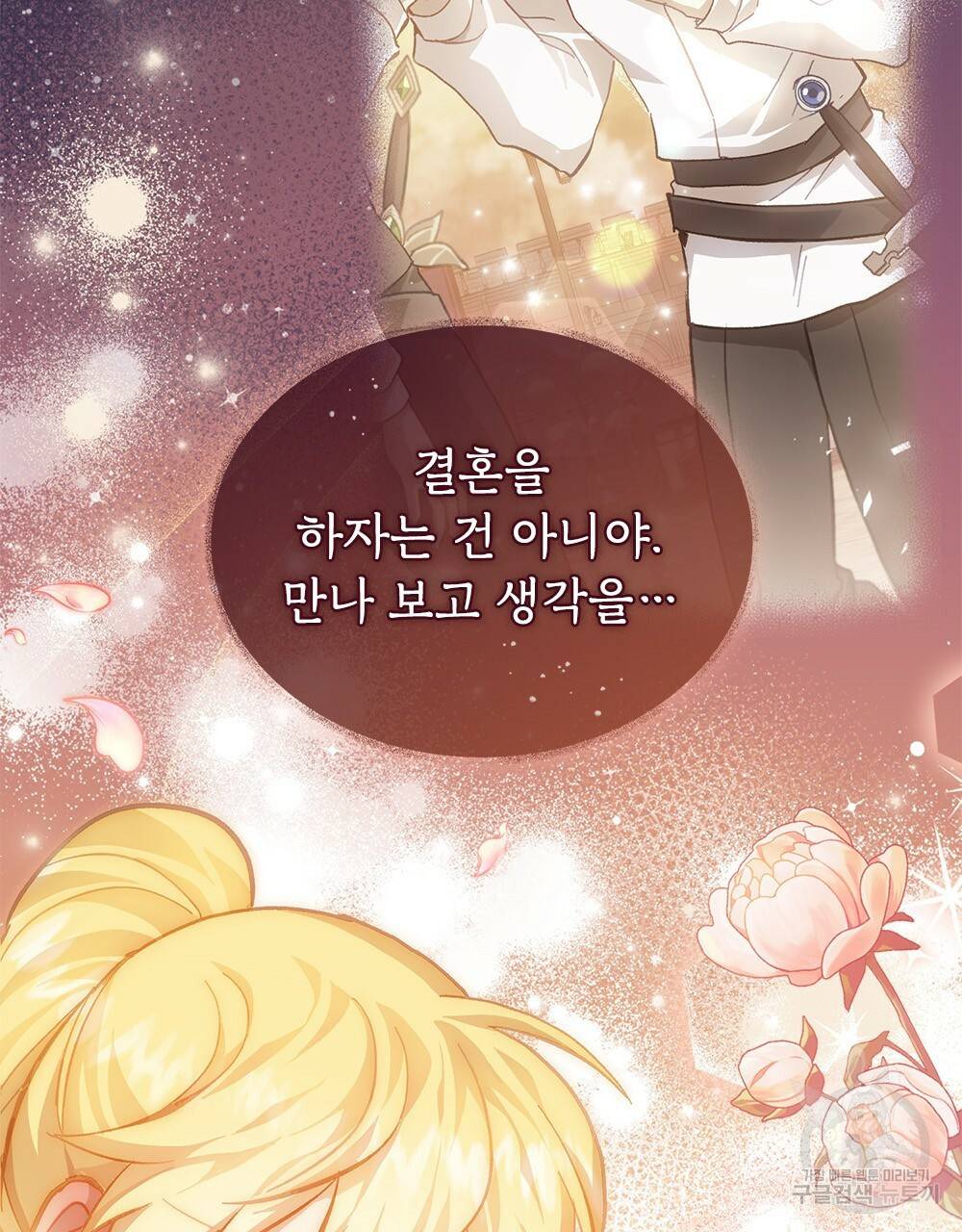 원수를 사랑하게 된 이유에 대하여 25화 72
