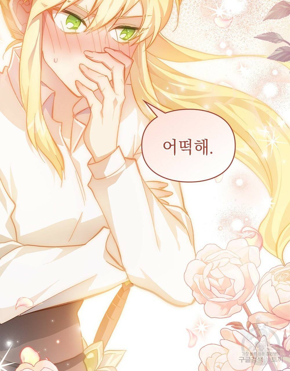 원수를 사랑하게 된 이유에 대하여 25화 73