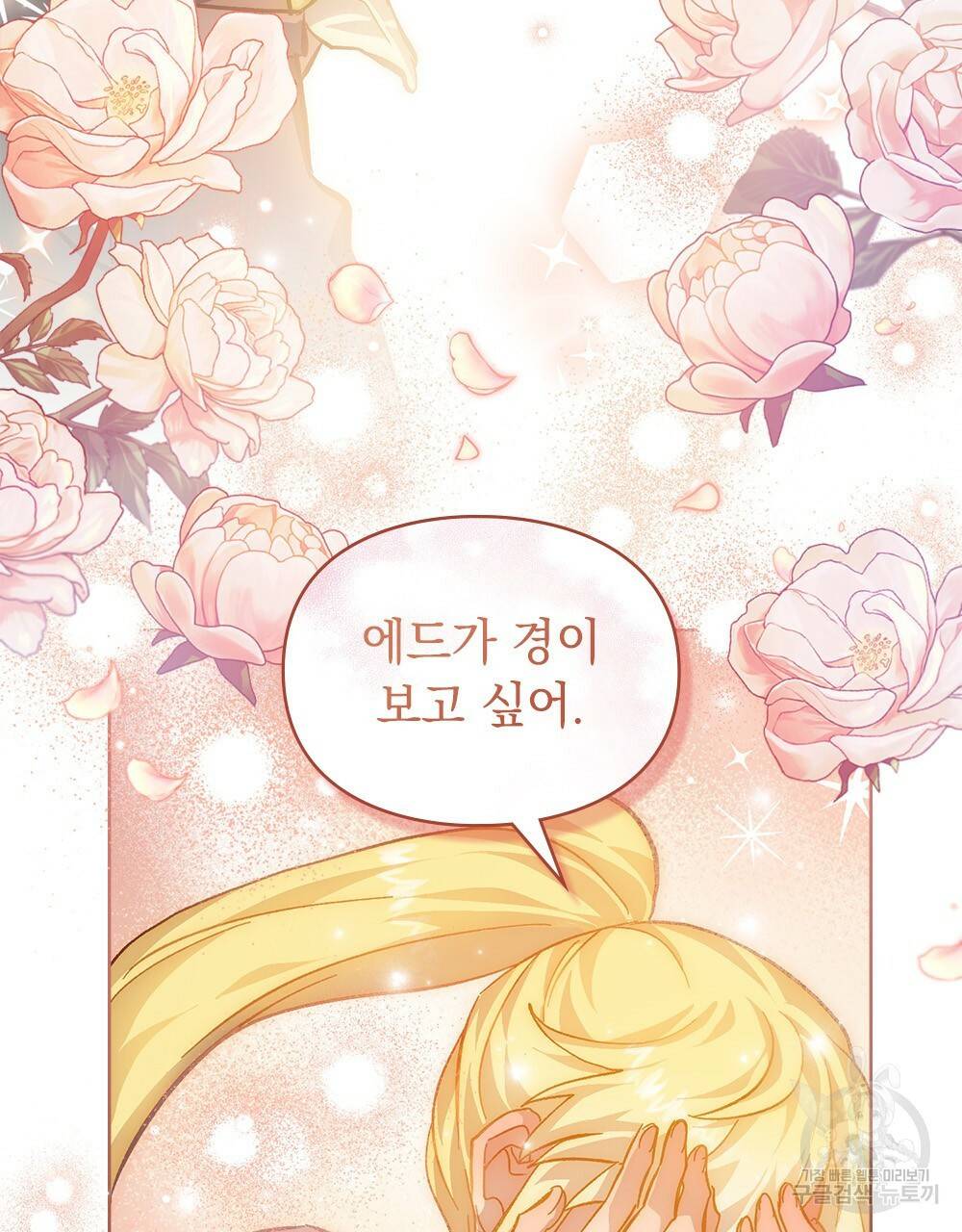 원수를 사랑하게 된 이유에 대하여 25화 74