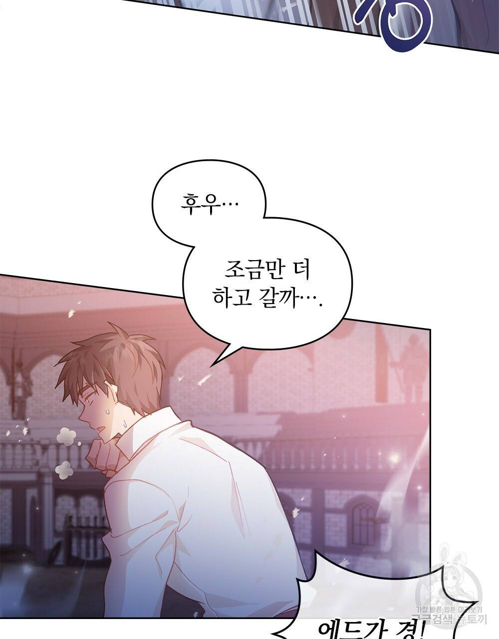 원수를 사랑하게 된 이유에 대하여 25화 84